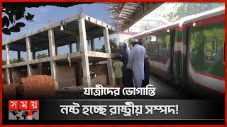 কচ্ছপের গতিতে চলছে স্টেশনের নির্মাণ কাজ  Chuadanga Rail  Construction of Chuadanga Railway Station [upl. by Enehpets]