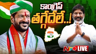 తెలంగాణ ఎన్నికల ఫలితాలు LIVE  Telangana Election Counting LIVE Updates l NTV [upl. by Jagir]