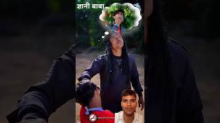 Gyani Baba ne bacche ko Sahi kar Diya ðŸ˜±comedy shorts [upl. by Latty]