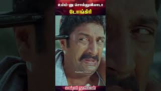 உம்ம்னு சொல்லுவியாடா டோங்கிரி  Lakshmi Narasimha  Balakrishna  Prakash Raj  ytshorts [upl. by Ahsenom]