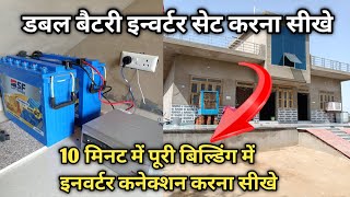 Double Battery Inverter Set Karna SikheInverter Ke Connection Karna SikheHow To Inverter Set [upl. by Greenwell]