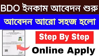 BDO Income Certificate Online Application  ইনকাম সার্টিফিকেট অনলাইনে বানান  BDO Income Certificate [upl. by Anirret]