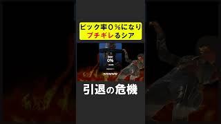 APEX新シーズンでピック率０％になりにキレるシア【APEX】 apex apexlegends シア [upl. by Narmak]