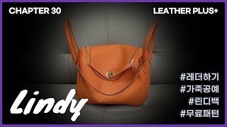 30 Lindy bag 린디백  Free PDF Patterns [upl. by Branham]