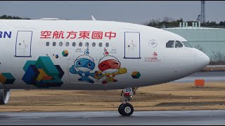 China Eastern Airlines quotWorldSkills Shanghai 2022quot Livery Airbus A330200 B5920 Landing at NRT 34R [upl. by Nyrhtac]