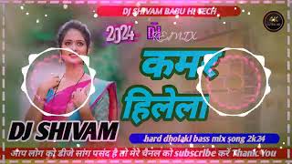 kamar hilela ho kamar hilela  dj remix song  bhojpuri dj song  bhojpuri viral video song [upl. by Gustavus172]