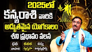 Kanya Rasi 2025 Telugu  Kanya Rasi 2025 to 2026 Telugu Panchangam  Thula 2025 Horoscope  TS [upl. by Mccullough50]