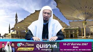 🔴LIVE KITAB ALIBANAH LIL IMAM ABI HASAN ALASY’ARI SIRI 146 [upl. by Desberg]