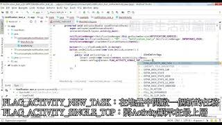 Android Studio 訊息通知Notification的方法 [upl. by Maroney383]