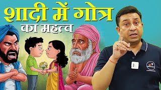 शादी में गोत्र का महत्व l NEET motivation l free lectures l NEET [upl. by Myo]