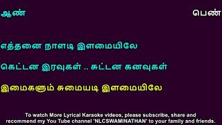 Andhi Mazai Pozigirathu DUET Lyrical Karaoke [upl. by Ttelrats]