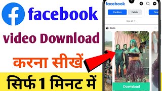 Facebook video download kaise kare  How to download facebook video [upl. by Luann]