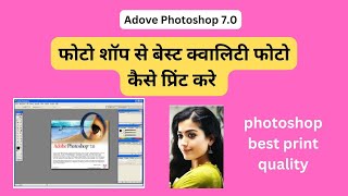 How To Print Best Quality Photo IN Photoshop 70 l best photo print photoshop [upl. by Erick]