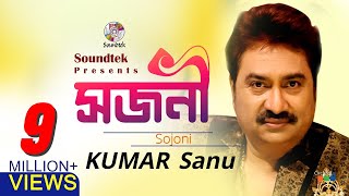 Kumar Sanu  Sojoni  সজনী  Lyrical Video  Soundtek [upl. by Treulich]