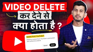 Youtube Video Delete Karne Se Kya Hoga  Video Delete Kaise Se Kya Hoga [upl. by Mommy]