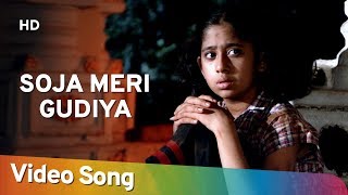 Soja Meri Gudiya  Maa Beti 1987  Sharmila Tagore  Alka Yagnik  Lori Songs [upl. by Winograd]