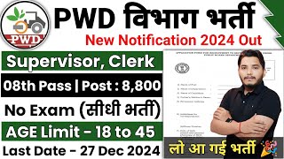 pwd recruitment 2024 PWD Vacancy 2024  Latest Government Jobs 2024  new vacancy 2024 [upl. by Tiffanie417]