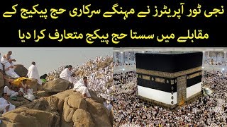 Private Hajj operators Offered Cheap Hajj Packages as Compared to Expensive Govt Packages [upl. by Teerprah355]