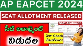 AP EAPCET 2024 SEAT ALLOTMENT RELEASED  EAMCET SEAT ALLOTMENT RELEASED [upl. by Mignon]