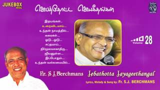 Fr S J Berchmans Juke Box Jebathotta Jayageethangal Vol 28 S L Edward amp S Anish Prayer Garden [upl. by Olympium]