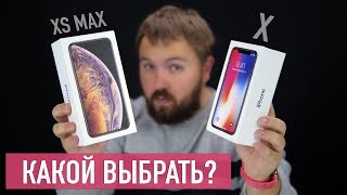 Сравнение iPhone X или iPhone XS Max  что выбрать [upl. by Dnalro]