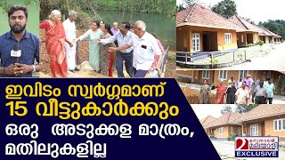 15 കുടുംബങ്ങൾക്ക് ഒരു അടുക്കള മാത്രം ഒരോ പോലെ വീട്  അതിരുകളില്ലാതെ ഈ പ്രായത്തിൽ ഒന്നിക്കാൻ ഒരിടം [upl. by Wolfie]