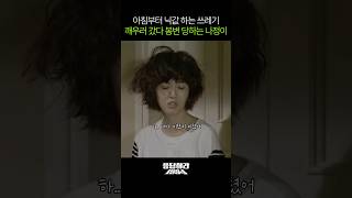 닉값하는 쓰레기 깨우러 갔다가 봉변 당한 나정이 응답하라1994 [upl. by Alta502]