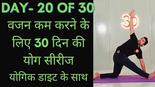 Day 20 of 30 days weight loss yoga program  Yoga for weight loss  weight loss diet [upl. by Deryl]