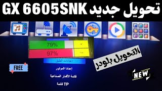 تحويل GX 6605s NK تكبير الاشاره ممتاز ومنيو جديد 2024 [upl. by Hauge]