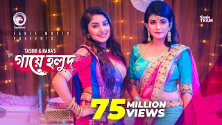 Gaye Holud  গায়ে হলুদ  Tasrif Khan  Raba Khan  Biyer Gaan  Bangla Song 2018 Official Video [upl. by Minsat637]