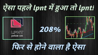 अब क्या होगाLpnt cryptocurrency🌤lpnt coin news today🌤lpn token event🌤lpnt update🌤lpnt price🌤chart [upl. by Neda]