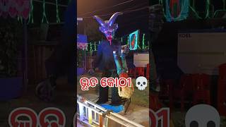 ଭୂତ କୋଠୀ  Ghost House  Durga puja decoration funny shorts short ghost [upl. by Nevag]