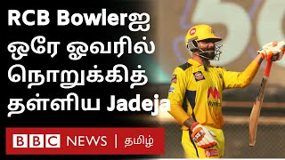 ஒரே Overல் 37 Runs CSK வீரர் ஜடேஜா மிரட்டல் ஆட்டம்  Ravindra Jadeja 37 Runs  RCB Vs CSK [upl. by Yrrok]