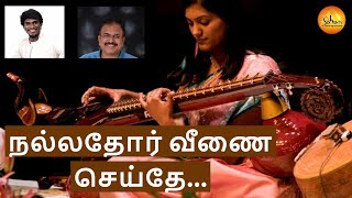 Nallathor Veenai Seithe  Veena Cover  Mahakavi bharathiyar Illayaraja  Ranjani Mahesh [upl. by Nwadahs63]