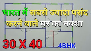 30 x 40 house plan with 4 bed rooms  1200 sqft ghar ka naksha  30 x 40 house design [upl. by Howie986]