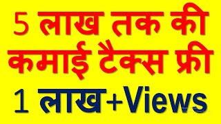 INCOME TAX SLAB FOR AY 2021NO INCOME TAX FOR INCOME UPTO 5 LACS IS IT TRUEREBATE US 87A [upl. by Levana101]