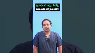 Balanitis Causes Telugu  Treatment Range Hospital  healthtips shorts ytshorts balanitis [upl. by Daffi]