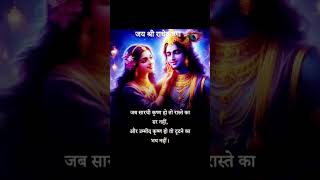 youtubesorts Radhy Krishna 🙏🙏 [upl. by Acenahs]