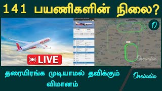 LIVE  Trichy Flight Crisis  Oneindia Tamil [upl. by Trauner]