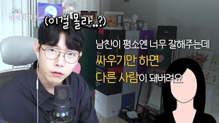 여자들은 절대 모르는 남자들의 발작 버튼 [upl. by Bedad]