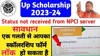 status not received from npci server  Up scholarship NPCI server problem  Up scholarship 202324 [upl. by Halonna]