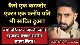 Abhishek Bachchan  Flop Actor or Great Artist   History Of Bachchans  Shweta Jaya Filmy Baatein [upl. by Gaillard]