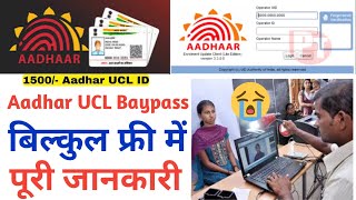 Aadhar UCL Baypass ID Kaise Le Aadhar Card Centre Full Process Aadhar Enrollment 2024 [upl. by Byran692]