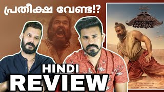 Malaikottai Vaaliban Hindi REVIEW Reaction Mohanlal Lijo Jose Pellissery  Entertainment Kizhi [upl. by Iem]