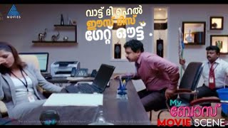 വാട്ട് ദി ഹെൽ ഈസ് ദിസ് ഗേറ്റ് ഔട്ട്  MovieTimes [upl. by Fitz82]