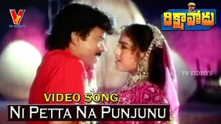 Ni Petta Na Punjunu Muddettukoni Video Song  Rikshavodu  chiranjeevi  Nagma  V9 Videos [upl. by Aicatsanna]