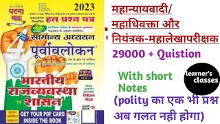 ghatna chakra polity in hindi ghatna chakra2023 polity AttornygenraladvocategenralCAG [upl. by Anat732]