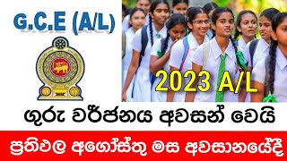 AL Exam Results Release Date 2023  AL Exam results 2023 2024 [upl. by Aitas796]