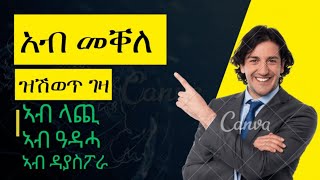 ብዝሓሰረ ዋጋ ዝሽወጥ ባዶ መሬት እና ዘይተወደአ ገዛዊቲhouse sale💰in mekelle [upl. by Carney]