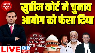 dblive News Point Rajiv Supreme Court ने Election Commission को फंसा दिया  Rahul Gandhi PM Modi [upl. by Aiepoissac]